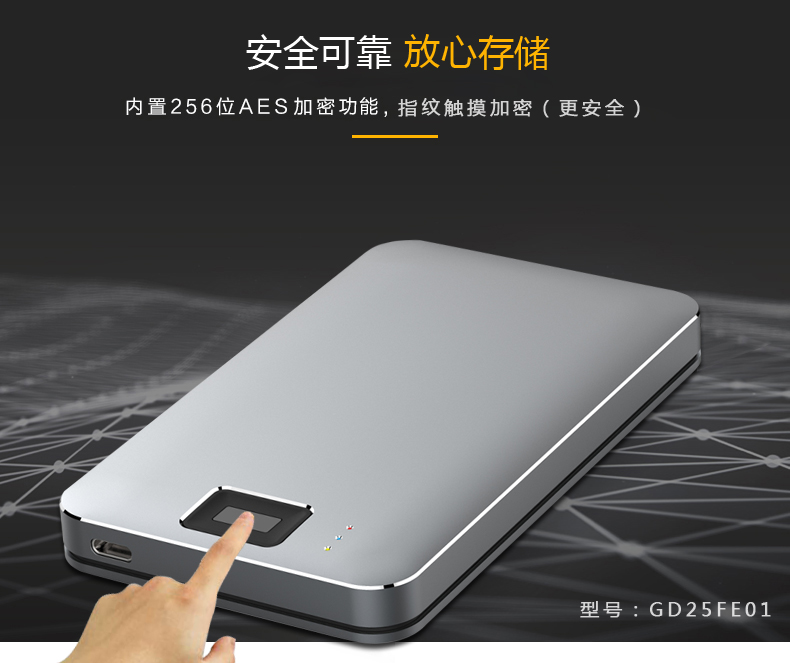 指紋加密硬盤盒-2