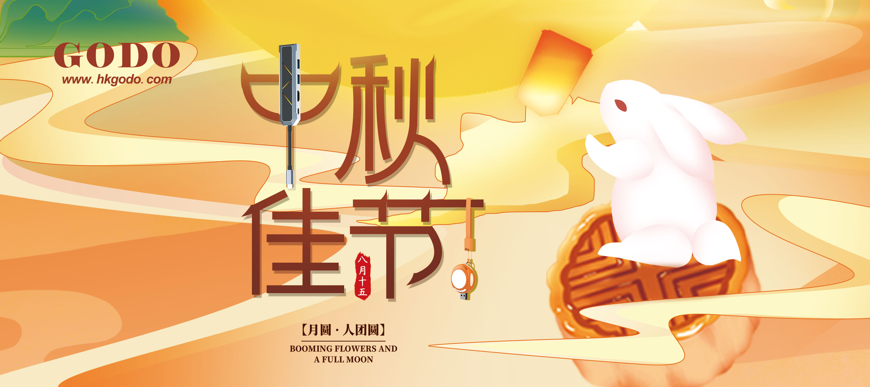 共賞圓月一輪，喜迎中秋良宵!